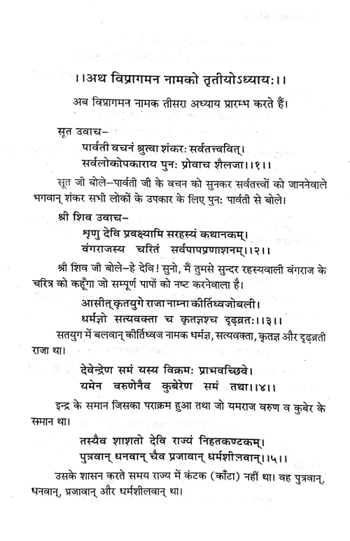 Lomesh Samhita (NSG 32)